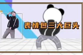 表情包三大巨头：熊猫头，是如何火遍全网的？