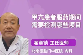 甲亢患者服药期间需要检测哪些项目？医生详解