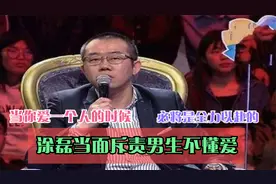 涂磊当面斥责男生不懂爱：当你爱一个人的时候，必将是全力以赴的视频封面