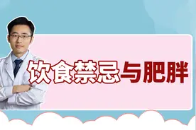 如果你正在减肥，最好避开这些食物！减肥路上的禁忌