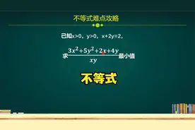 高中数学：不等式难点攻略，掌握解题方法是关键
