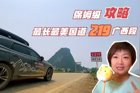自驾边境线，最美国道219广西段保姆式攻略，如何导航不走错？视频封面