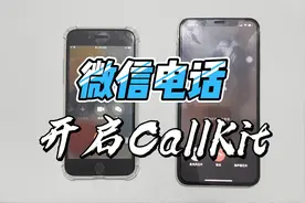 开启微信CallKit电话接听语音通话，实时消息推送，不需要换号视频封面