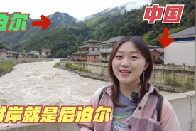 实拍中国距离尼泊尔最近的城市，仅相距100米，河对岸就是尼泊尔视频封面