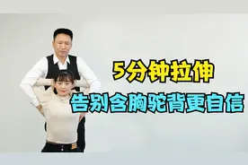 含胸驼背影响气质，中医老师教你几个动作，让你挺直腰背更自信