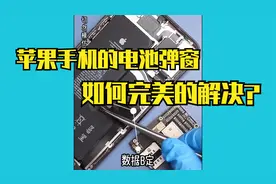 苹果电池弹窗问题如何解决？