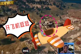 绝地求生：实锤了！蓝洞竟在游戏中加入飞行器，吃鸡难度又大了