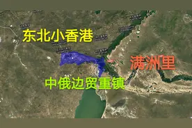 火车拉来的东北小香港满洲里，童话般异国风情小城，威武的国门视频封面