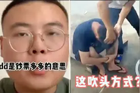 爆笑创意剪辑，cpdd到底是什么意思？还有这大哥吹头的方式真特别