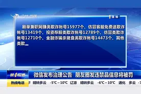 微信发布最新治理公告！朋友圈发布违禁品信息将被罚