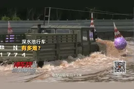 车技开挂！在1米7深的水中行驶不熄火，军车驾驶员是如何做到的？视频封面