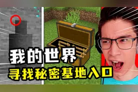 我的世界：2人制作秘密基地，比谁做的更好？破解对方的机关