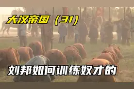 刘邦是怎么训练奴才，巩固皇权的？