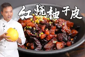 【林大厨】用点你想不到的食材？！做一道“红烧柚子皮”~