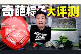 评测5款奇葩口味的粽子，最贵居然要20块钱一个，还是辣条味的！