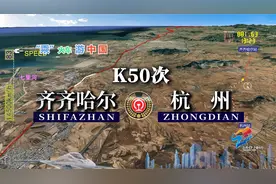 模拟K50次列车（齐齐哈尔-杭州），全程2893公里，运行40小时56分视频封面