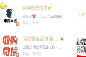 微信号被公开买卖，一个账号300元！你的微信号也可能被盯上了