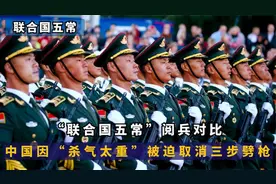 “联合国五常”阅兵对比，中国因“杀气太重”被迫取消三步劈枪？