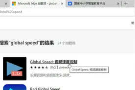 Edge浏览器加载视频播放加速器安装