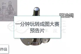 一分钟玩转成图大赛--预告片视频封面