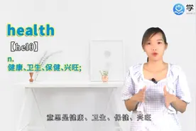 health是什么意思
