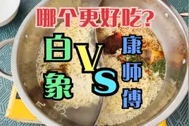 白象VS康师傅，谁更胜一筹？口味、价格你会怎么选？