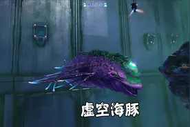 方舟：创世纪2 天铭 19 驯服：虚空海豚！制作：虚空海豚星翼鞍！