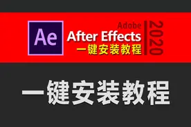 ae安装教程2020 ae软件怎么下载安装设置 安装哪个版本比较好