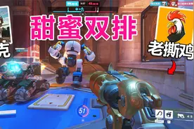 守望先锋2：麦克说他堡垒无敌，我怀疑他吹牛，结果打完我傻眼了视频封面