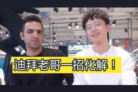 迪拜老哥送中国小伙一双鞋，被指寓意不好，老哥的化解方式，离谱