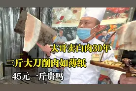 四川大哥卖李庄白肉，三斤大刀削肉薄如纸，45元一斤顾客踏破店门视频封面