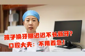 孩子七岁，牙齿已经脱落，可迟迟不长新牙该怎么办？