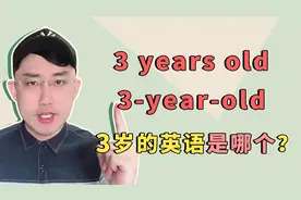 年龄的英语，2种表达哪不同？