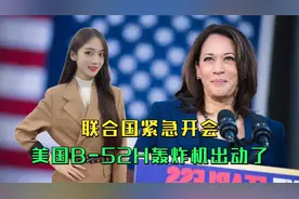 阿富汗混战爆发，联合国紧急开会，美国B-52H轰炸机出动了视频封面