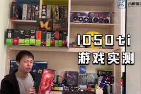 【小鱼敲板板】评测耕升 GTX1050Ti 追风的游戏表现视频封面
