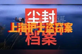 尘封档案之上海护士盗窃案视频封面