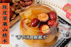 教你煮简单快手的山楂苹果水，让你每逢佳节瘦三斤