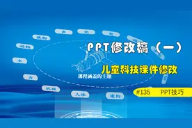 自己做的PPT课件总是不尽如人意，手把手教你轻松制作，赶紧收藏视频封面