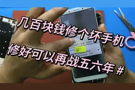 维修粉丝OPPO A83坏手机，百把块钱就可以搞定，这钱花的还是值得视频封面