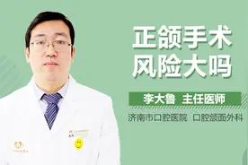 正颌手术风险大吗