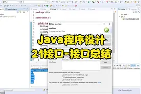 Java程序设计-21接口-接口总结