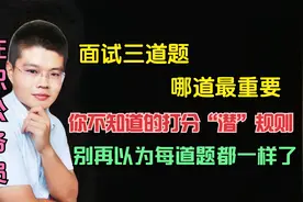 公务员面试之“题型分布”和“打分规则”，还认为每道题都重要吗
