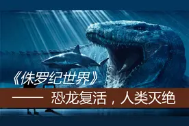 用科技复活恐龙，人类面临灭顶之灾《侏罗纪世界》视频封面