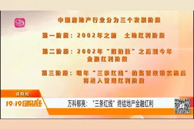 万科郁亮：新规定“三条红线”！终结地产金融红利视频封面