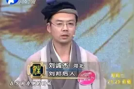 刘邦七十代后裔上节目，人称“江湖第一活地图” ，自称文武双全