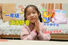 小雨教你拼读小窍门，告别翘舌音和平舌音分不清，分分钟学会