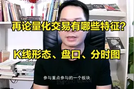 量化交易的K线和盘口都有哪些特征呢？知己知彼才能百战十胜
