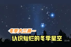 亮星最多季节来临，认识冬季星空，看冬季星空主要星座及特点视频封面