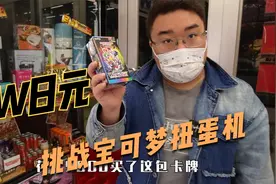 6W日元挑战宝可梦扭蛋机