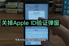 Apple ID频繁弹窗怎么办 苹果id弹出需要验证密码 经常提示验证